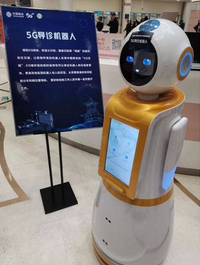 5G智慧导诊机器人