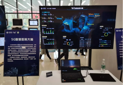 智慧医院