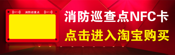 消防巡查点NFC卡