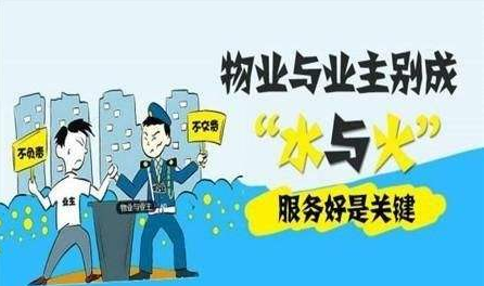 物业管理