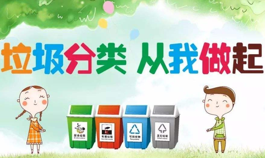 垃圾分类需从小区物业管理开始