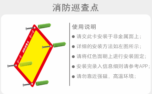 消防巡查点nfc卡