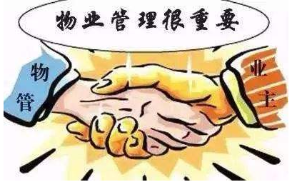 物业管理